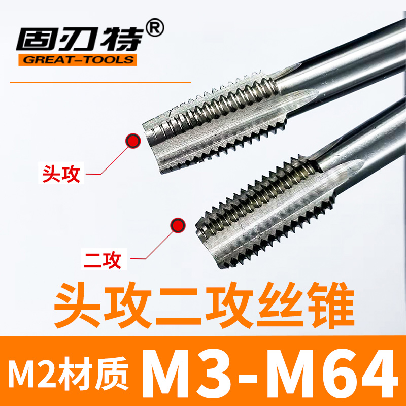 M2高速钢6542两只套机用手用丝锥丝攻不锈钢头功一攻二功套装丝锥