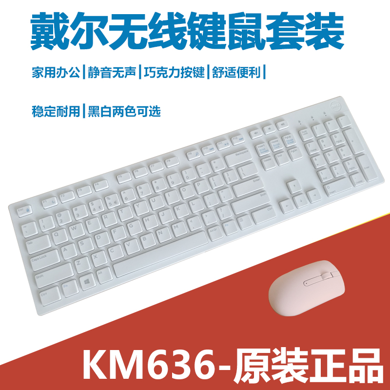 戴尔KM636键盘鼠标套装笔记本电脑无线键鼠轻薄静剪刀脚家用办公