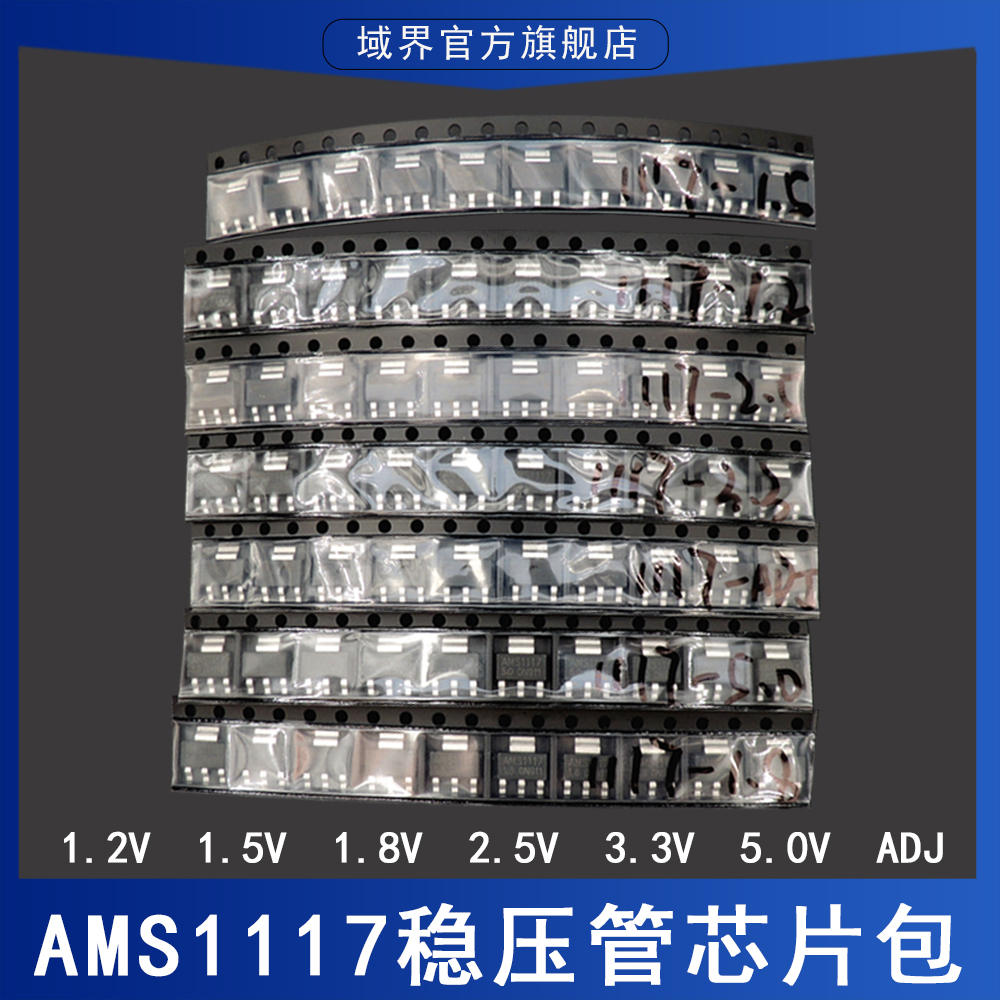 AMS1117-3.3V/1.2V/1.5/1.8/5.0V/5/ADJ稳压电源芯片降压IC稳压管