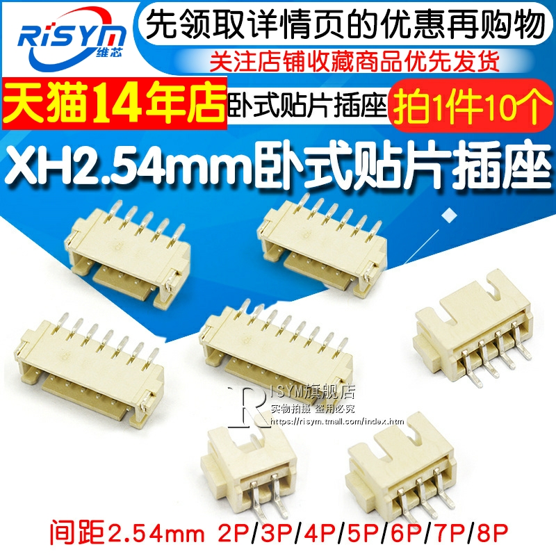 XH2.54卧贴 间距2.54MM 2/3/4/5/6/7/8P 卧式贴片插座 SMT连接器