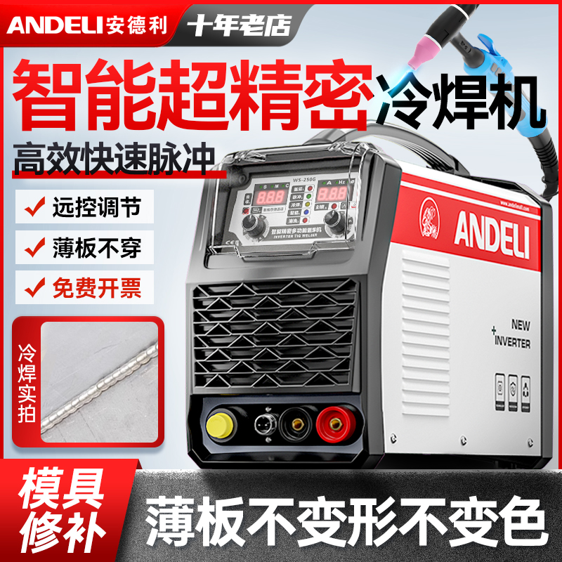 安德利精密冷焊机家用小型220v模具修补工业级不锈钢激光氩弧焊机