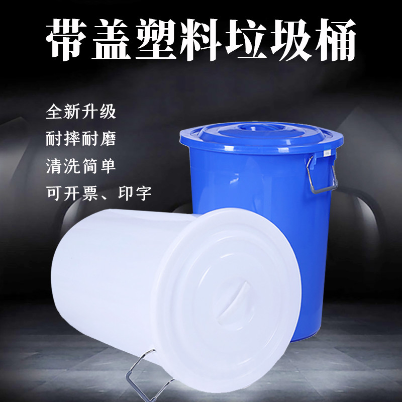 加厚大号垃圾桶工厂户外环卫分类塑料桶商用家用厨房圆桶带盖水桶