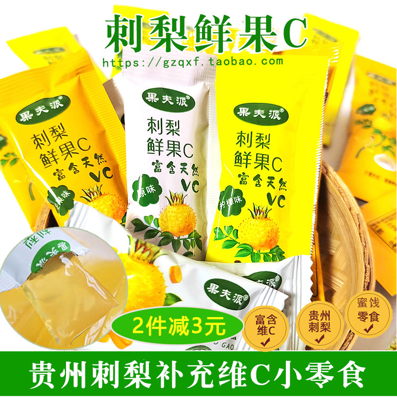 贵州特产果夫派刺梨冻鲜果C400g天然VC柠檬芒果果冻酸甜可口零食