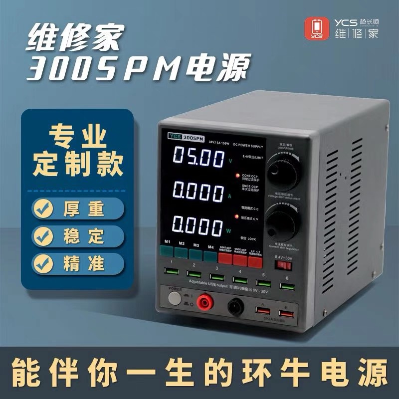 速工3005D/3005PM大功率30V5A防静电 可烧机直流稳压电流表电源表