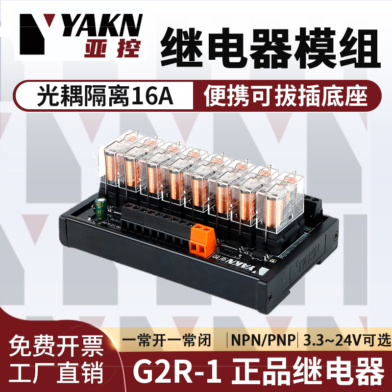 欧姆龙光耦隔离继电器模组3.3V5V12V24V单片机PLC信号放大板亚控