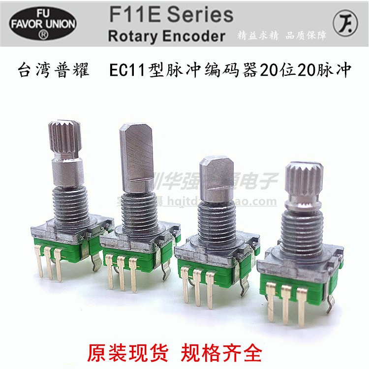 EC11进口PS普耀F11E脉冲编码器15/20mm梅花轴D半轴5脚数字电位器