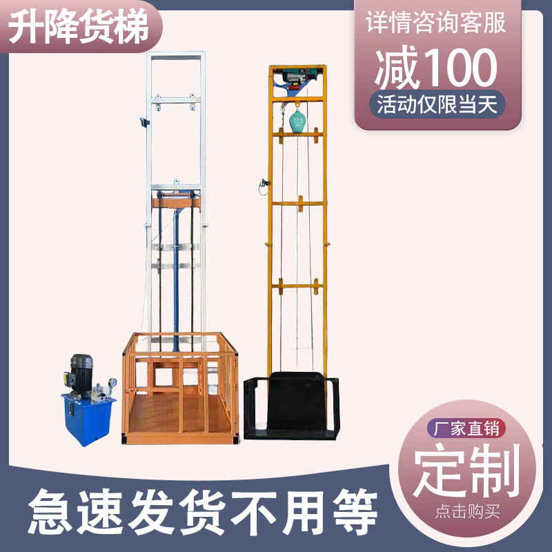 小型电动升降货梯家用升降机液压升降平台简易电梯厂房仓库单导轨