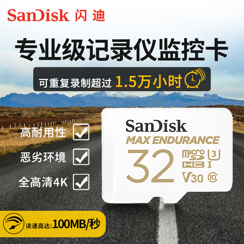 SanDisk闪迪行车记录仪卡32g内存卡高速tf sd卡家庭视频监控卡