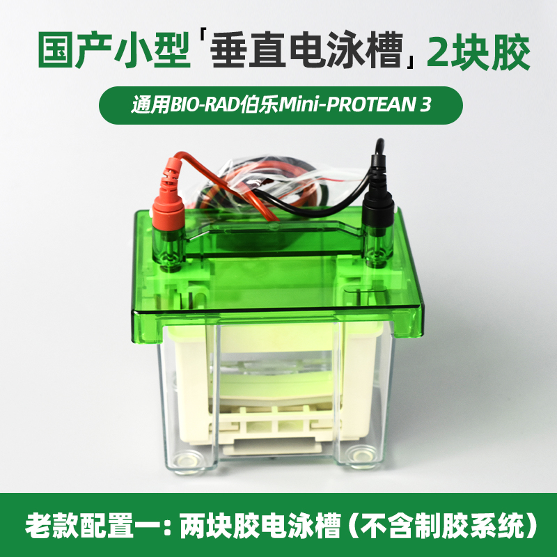 Bio-Rad/伯乐老款Mini-ProteanTetra 3小型垂直电泳槽蛋白槽国产