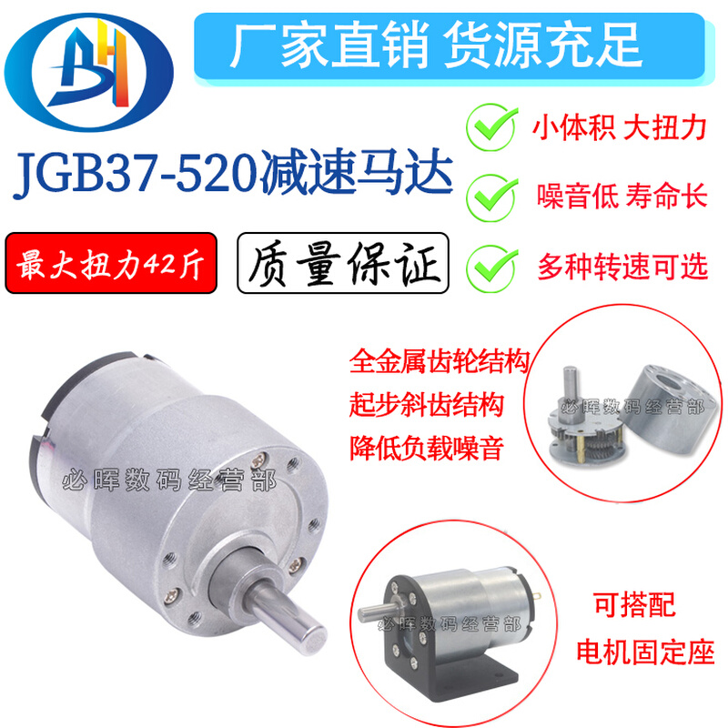 JGB37-520微型减速正反转调速直流电机6V 12V24V智能四驱车马达