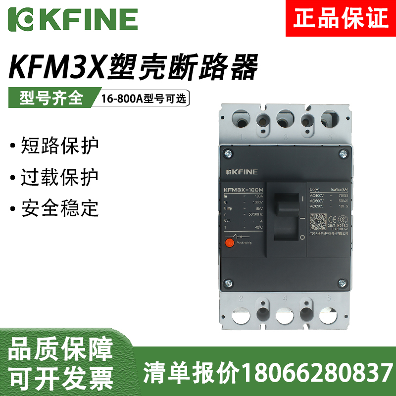 江苏大全凯帆塑壳断路器KFM3X-100C/S/M/H空开160/250A/400A/630A