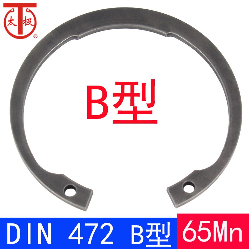 DIN472（B型）孔用弹性挡圈/B型内卡簧卡环RTW（65Mn）