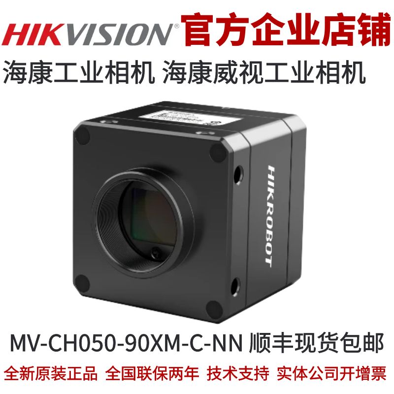 海康工业相机MV-CH050-90XM-C-NN 500万CXP-6面阵C口无风扇黑白
