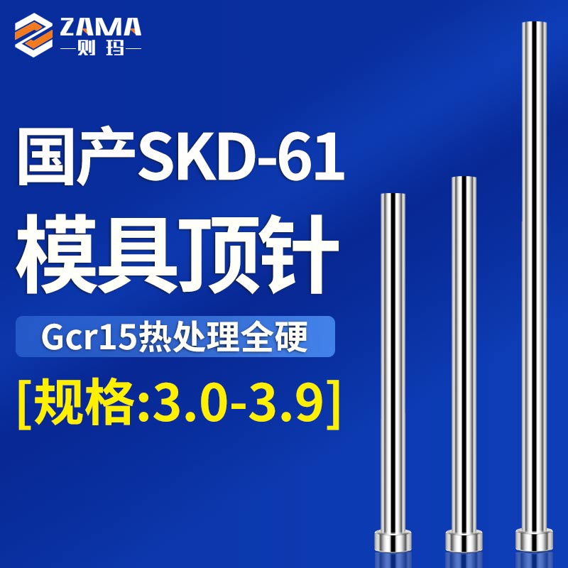国产SKD61模具顶针注塑胶塑料定做司筒推杆顶杆3.0-3.9*100-500mm