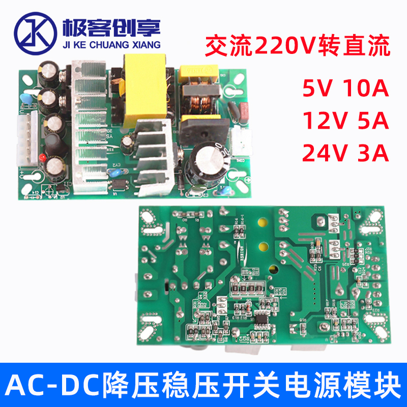 AC-DC开关电源模块交流220V转直流5V 10A/12V 5A/24V3A稳压降压板
