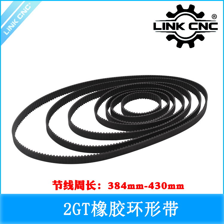 link cnc 3D打印机配件2GT橡胶同步带节线周长384-430mm