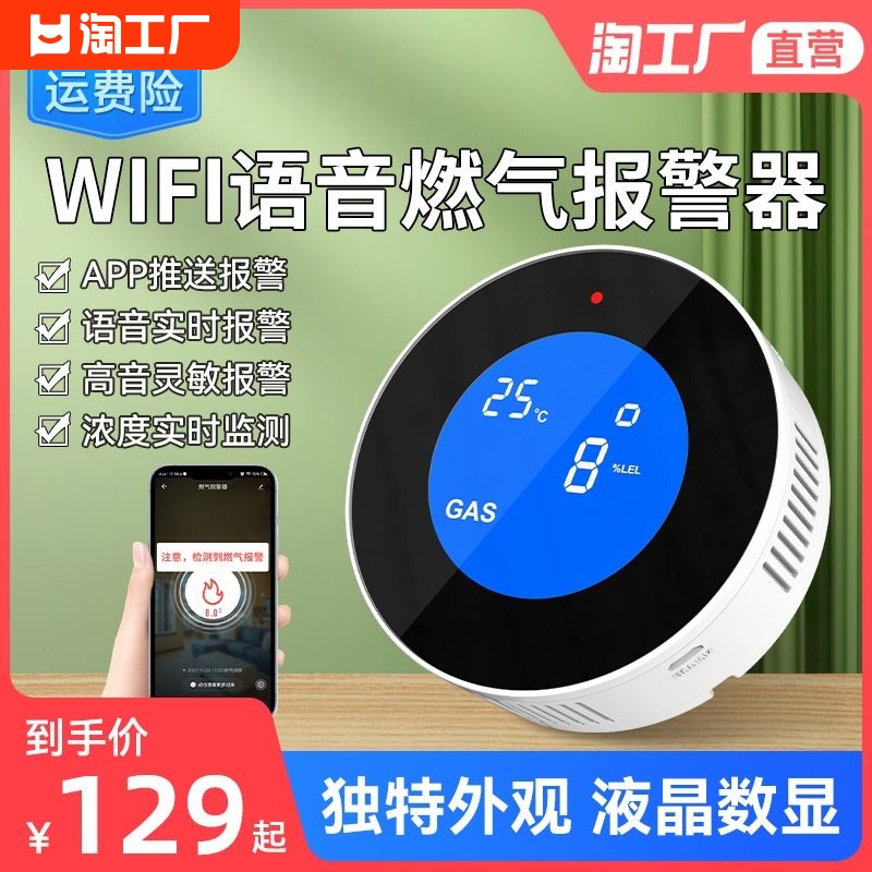 燃气报警器wifi无线家用厨房煤气天然气液化气可燃气体泄漏探测器