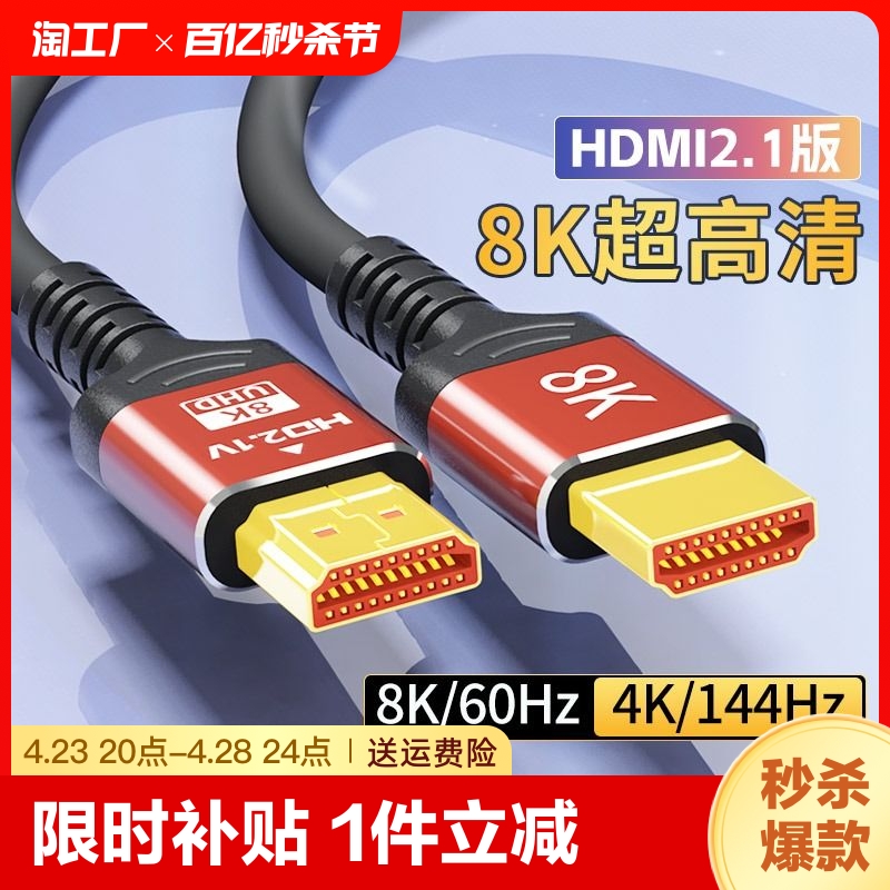 hdmi线2.1高清连接线4/8K电视显示器机顶盒数据延长线电脑笔记本