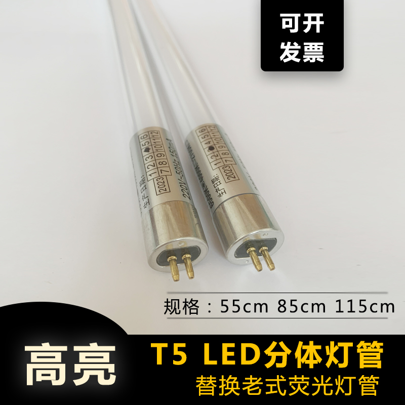 T5LED一体化无影灯管支架日光灯经典系列8W12W16替换改装老式灯管