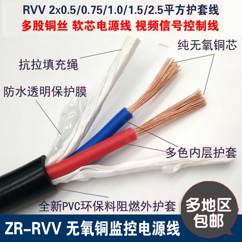 纯铜RVV2 3 4 5 6 芯X0.5/0.75/1/1.5/2.5平方电源线护套线信号线