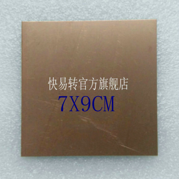双面1.5MM环氧板/7*9CM/7X9CM/覆铜板/电路板/线路板（特惠）