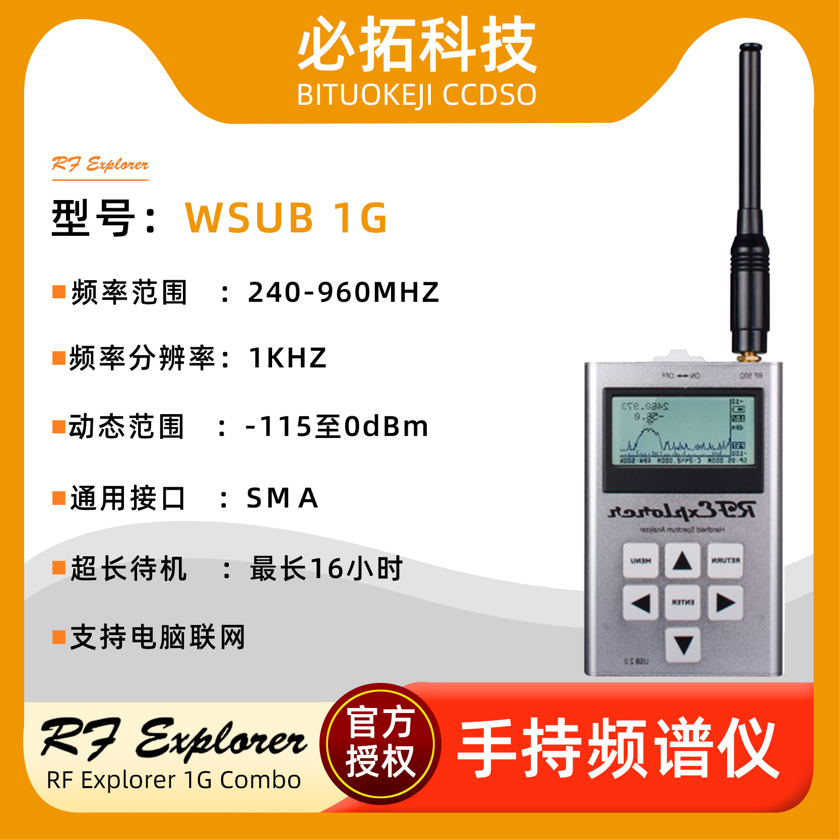 RFExplorer WSUB1G手持频谱仪分析仪电子套件测话筒对讲机音响