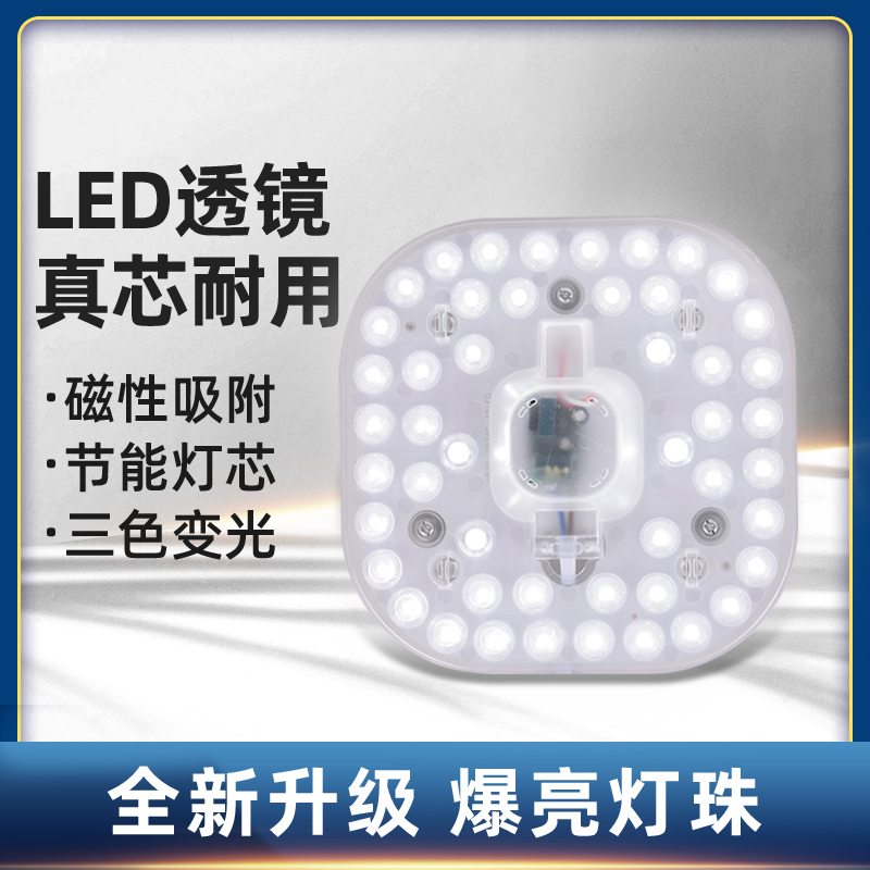led改造灯灯盘吸顶灯灯芯灯条光源模组替换圆形灯板灯管节能超亮