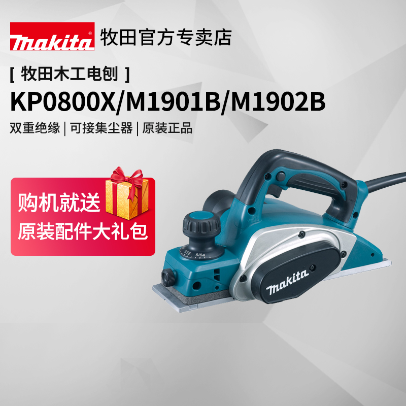 日本牧田电刨kp0800x大功率木工手推提刨m1902家用多功能电动工具