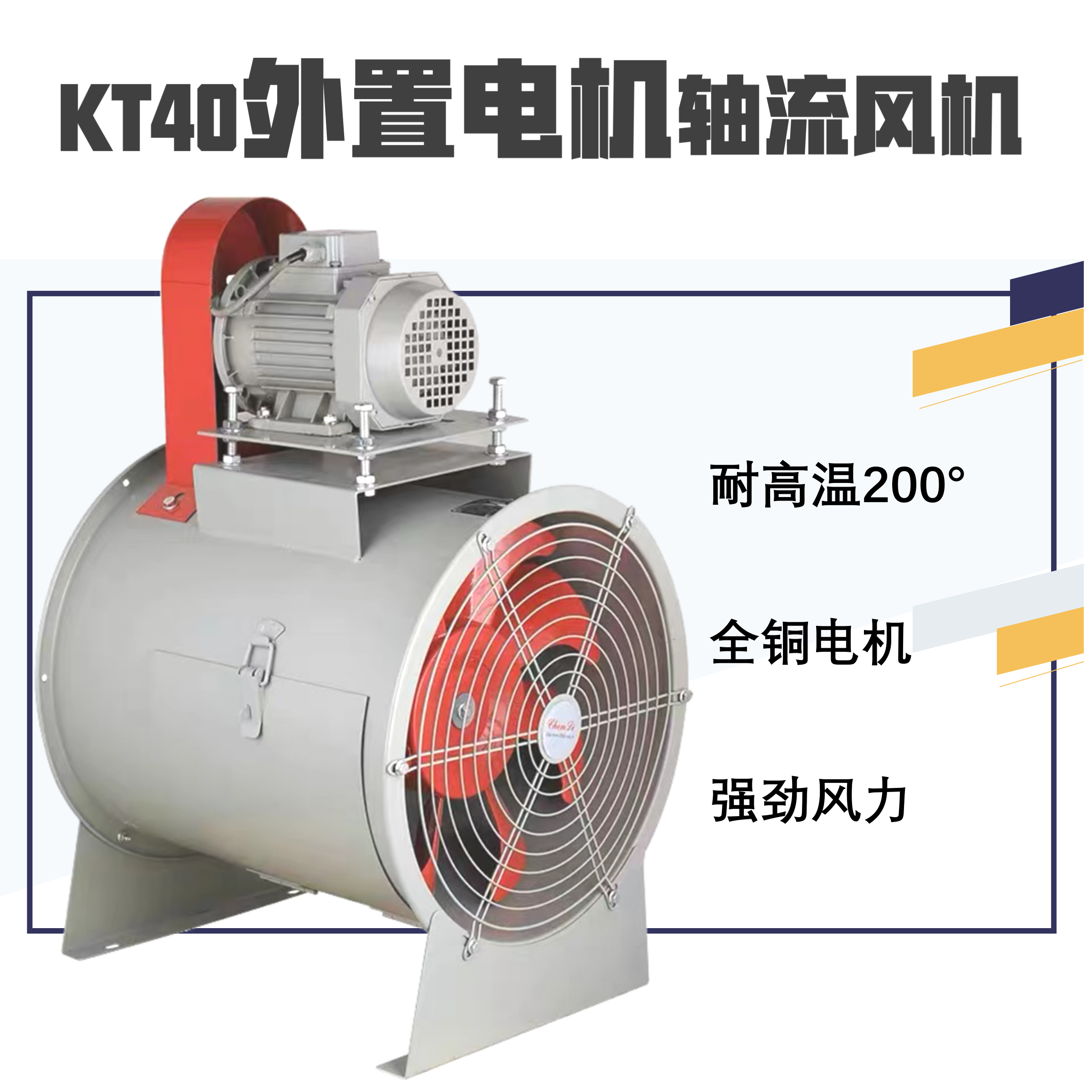 KT40电机外置轴流风机低噪管道式通风机工业排烟耐高温喷漆房专用