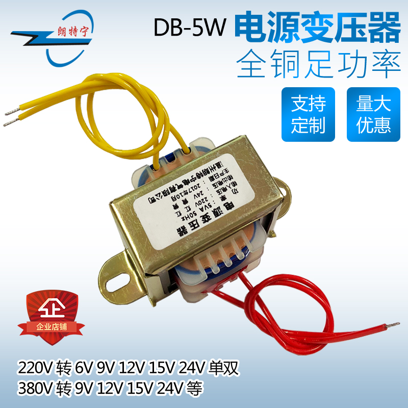EI41*20 5W 380V220V转变12V6V9V15V24V单双电源变压器可定制