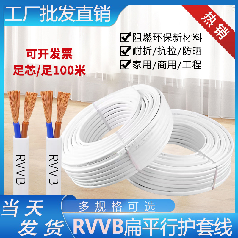 家用电源线电线2芯RVVB.0.75/1/1.5/2.5/4平方软护套线平行线