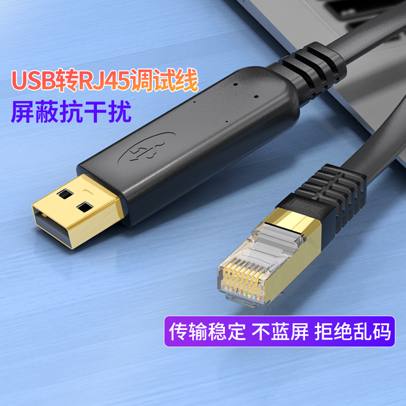 usb转console调试线USB转RJ45串口交换机串口232线控制线转口转线