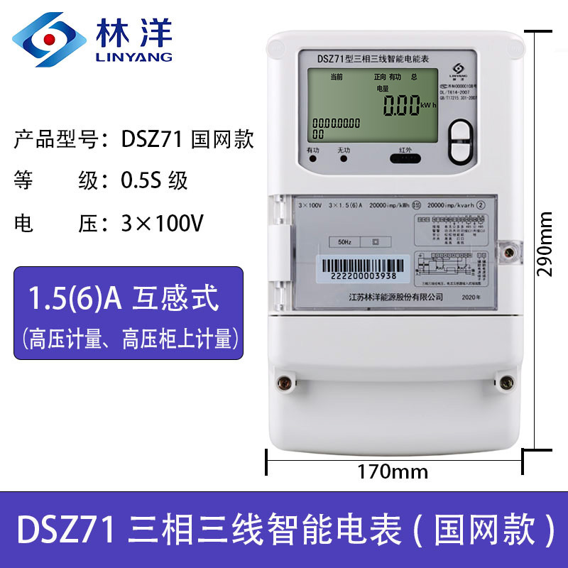 新品DTZ71三相四线智能电能表多功能电表尖T峰谷平分时电度表