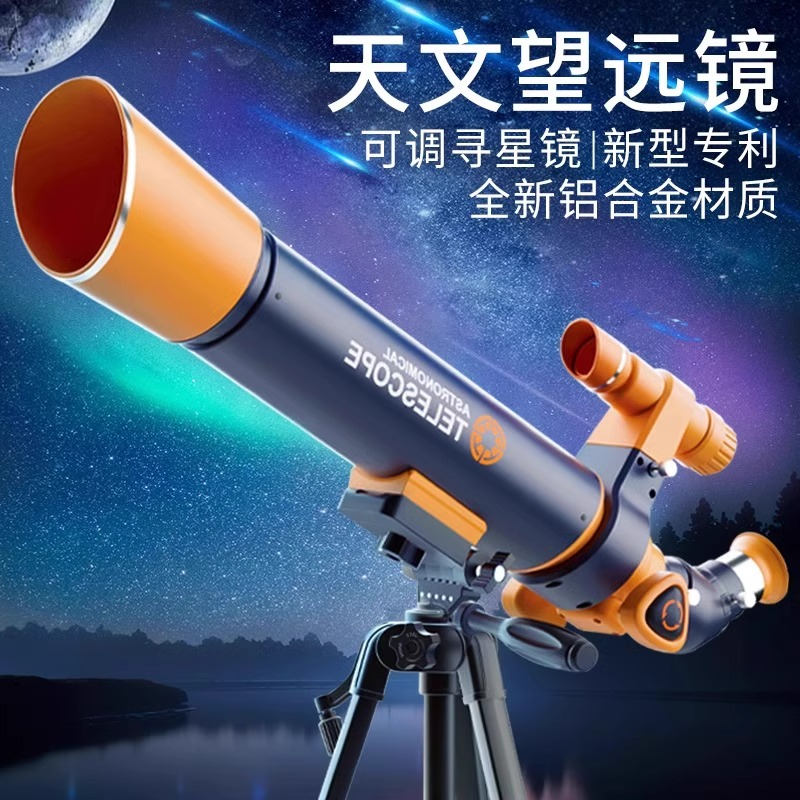 天文望远镜高倍高清不伤眼儿童玩具男女孩小学生益智科学实验套装