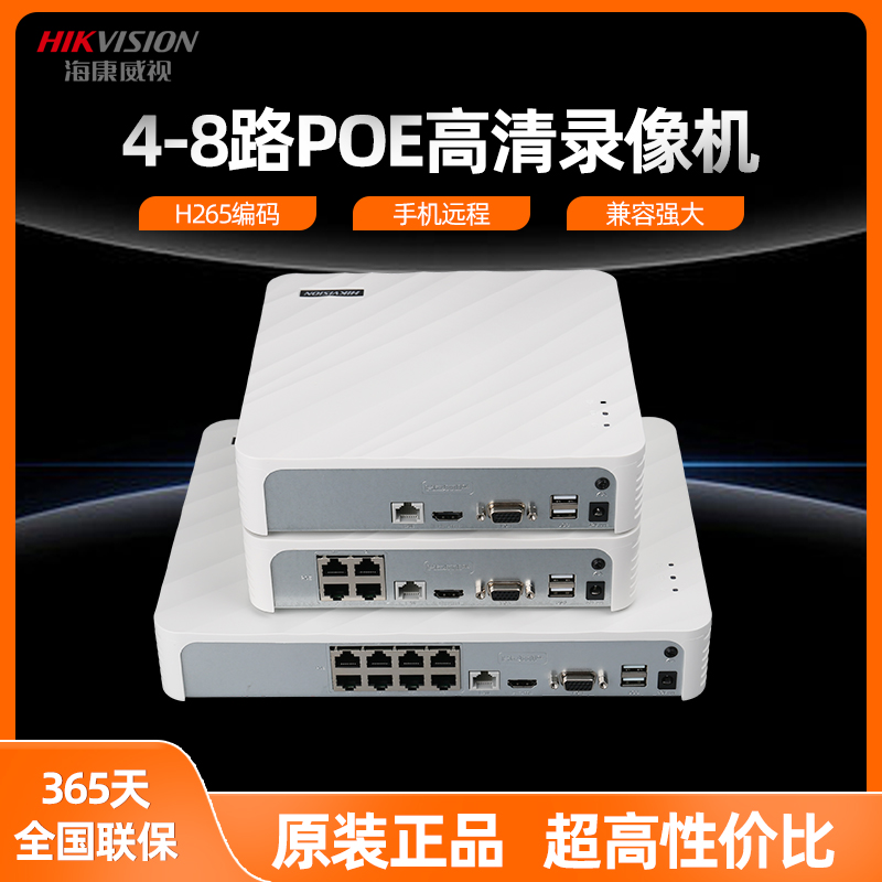 海康威视4/8路POE网络硬盘录像机家用手机监控主机DS-7104N-F1/4P