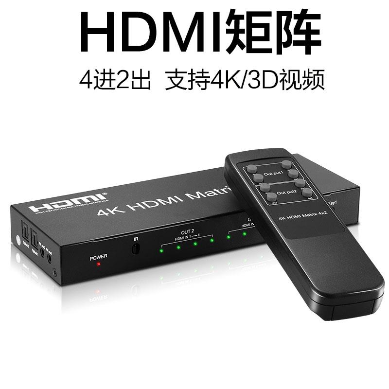 HDMI矩阵切换器4进2出高清分配器四进二出4k*2k音频分离