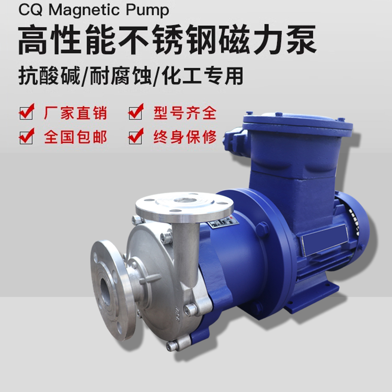 CQ不锈钢304/316L磁力泵防爆耐高温腐蚀酸碱无泄漏磁力驱动化工泵