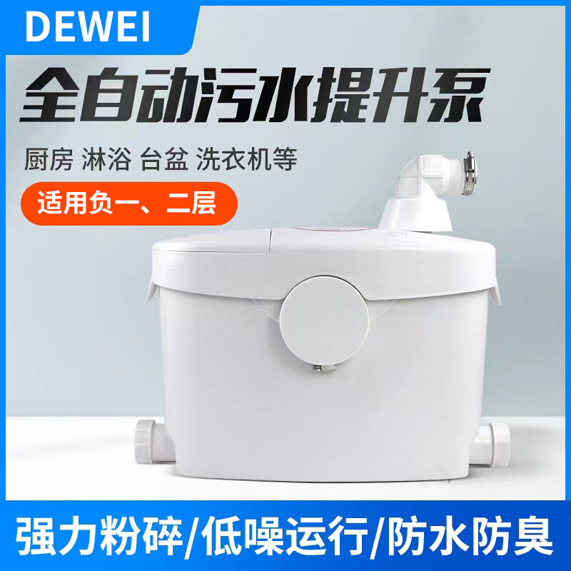 地下室污水提升泵洗衣机奶茶店全自动排污泵粉碎提升器厨房专用