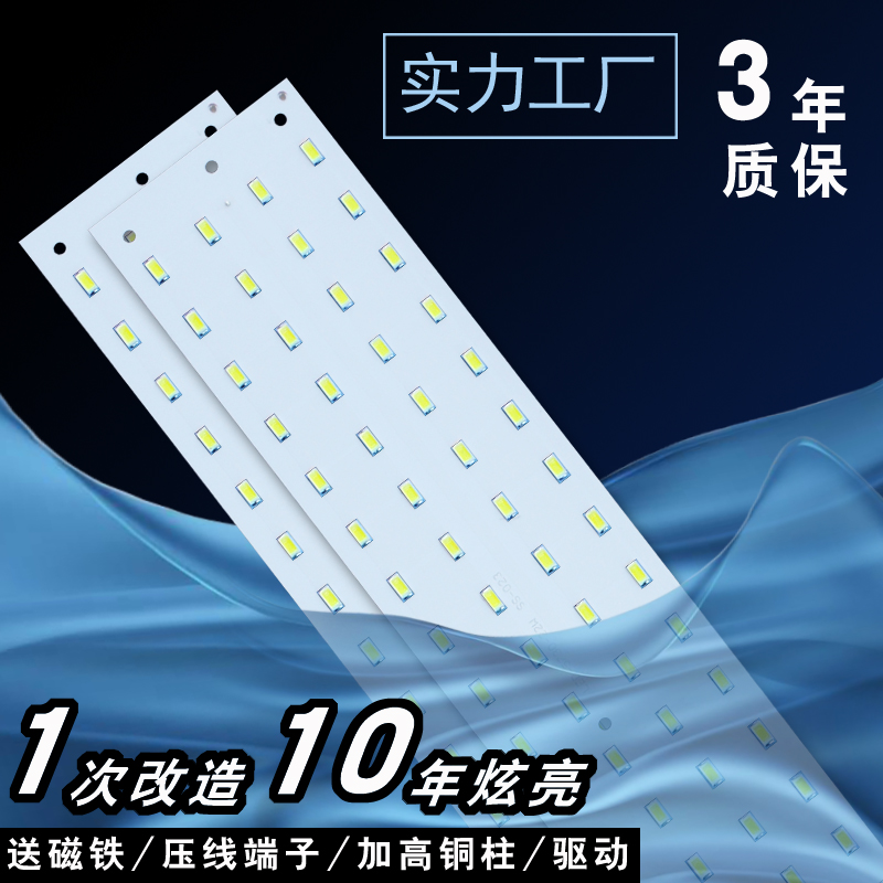 LED吸顶灯改造灯板长方形改装简单无频闪遥控灯芯灯条模组led灯盘