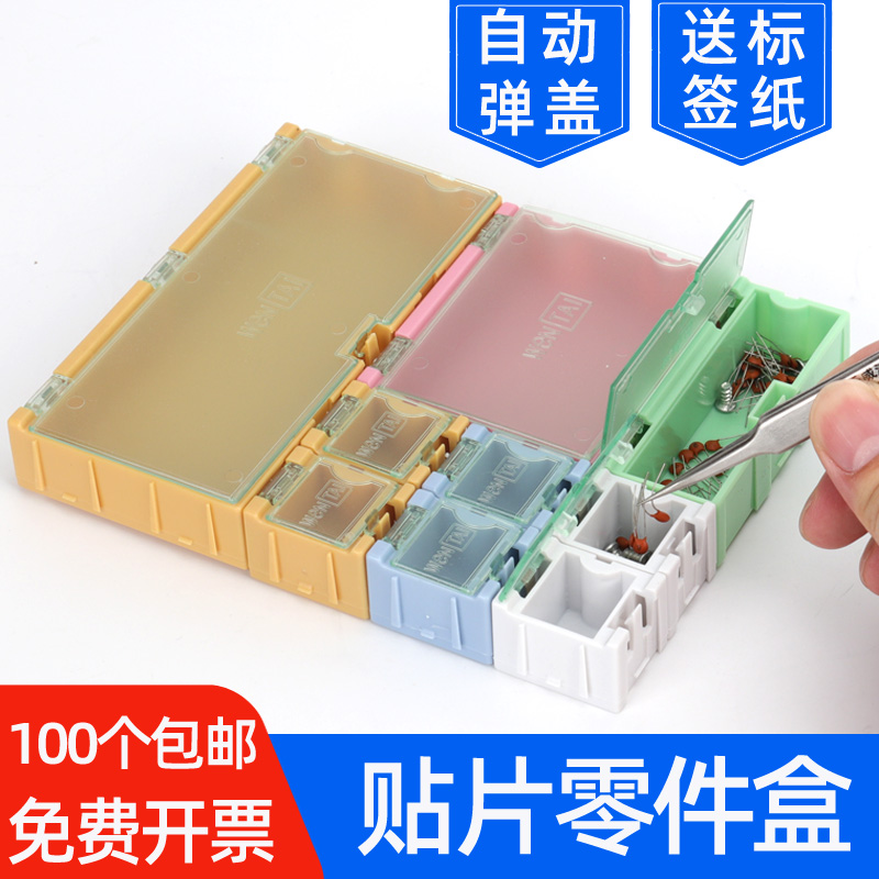 贴片元件盒零件贴片电子元件收纳盒工具样品盒smt元器件盒互扣式