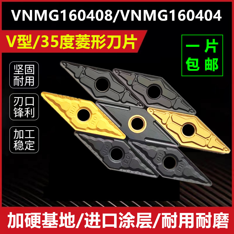 数控车刀片VNMG160404/08-PM/TM菱形35度外圆刀粒合金车刀头T8125