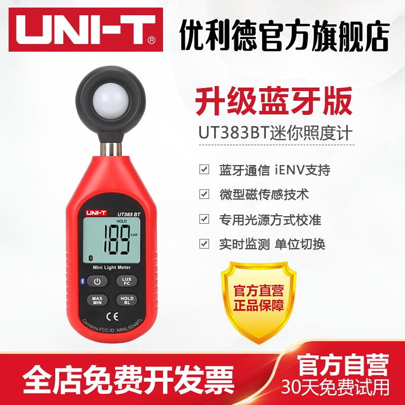 新品优利德UT383 照度计照度表 数字照度表亮度计光度计测试仪