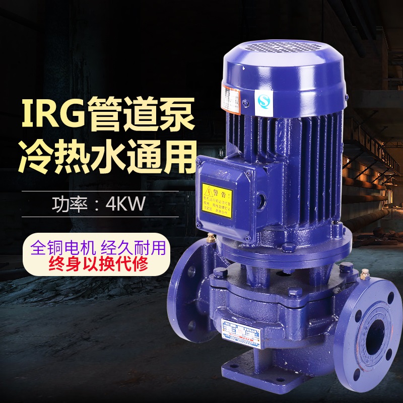4kw50-200 65-160 80-125三相电IRG立式管道离心增压泵工业泵380v