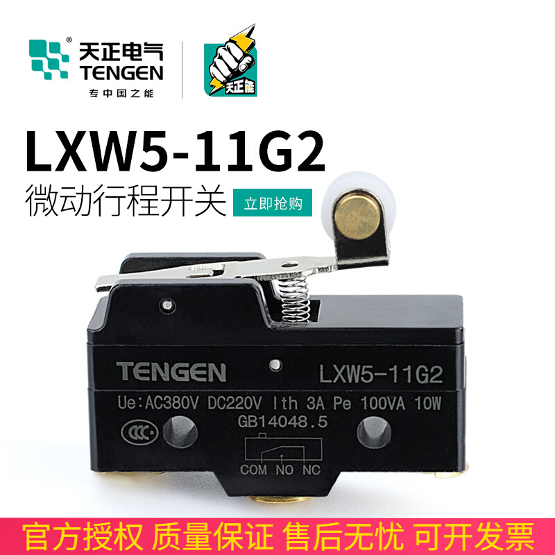 天正 LXW5-11G2行程开关 Z-15GW22-B微动开关TM-1704限位开关银点