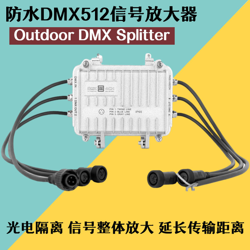 防水4路DMX512信号放大器 户外演出灯光信号分配器一进四光电隔离