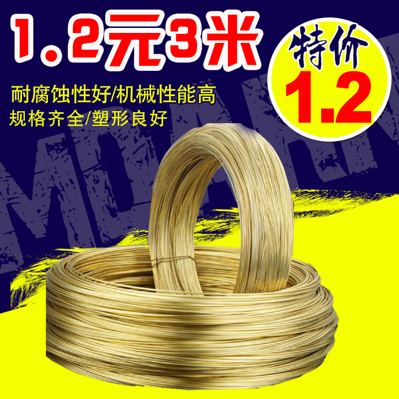 黄铜线 铜线 黄铜丝 黄铜棒 0.5mm-0.8mm  圆丝航模配件材料