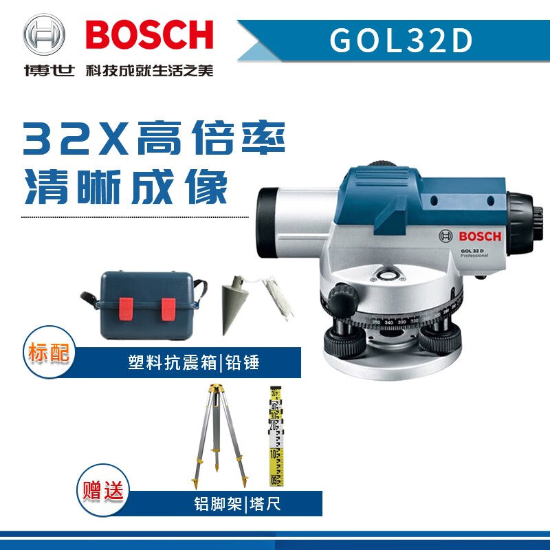 博世（BOSCH）32倍水准仪GOL32D自动安平高精度水平仪全套道路标