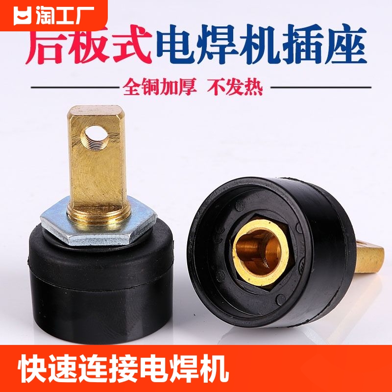 电焊机快速接头 青焊250上海通用电焊机后板式 欧式DKJ10-25插座
