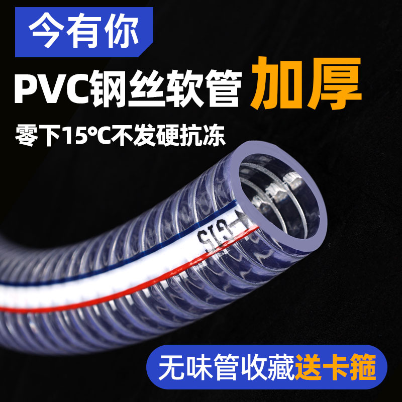 PVC钢丝软管透明耐油管25mm加厚塑料水管防冻真空管子软水管1/2寸