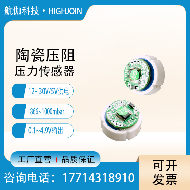 陶瓷压力传感器替换huba 进口压力变送器芯体模块 0.1~4.9V输出
